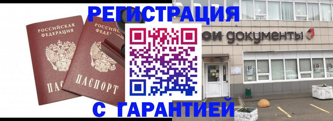 прописка для работы в Костроме